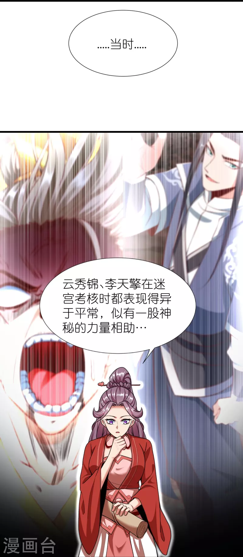 第112话王家秘宝 第43页