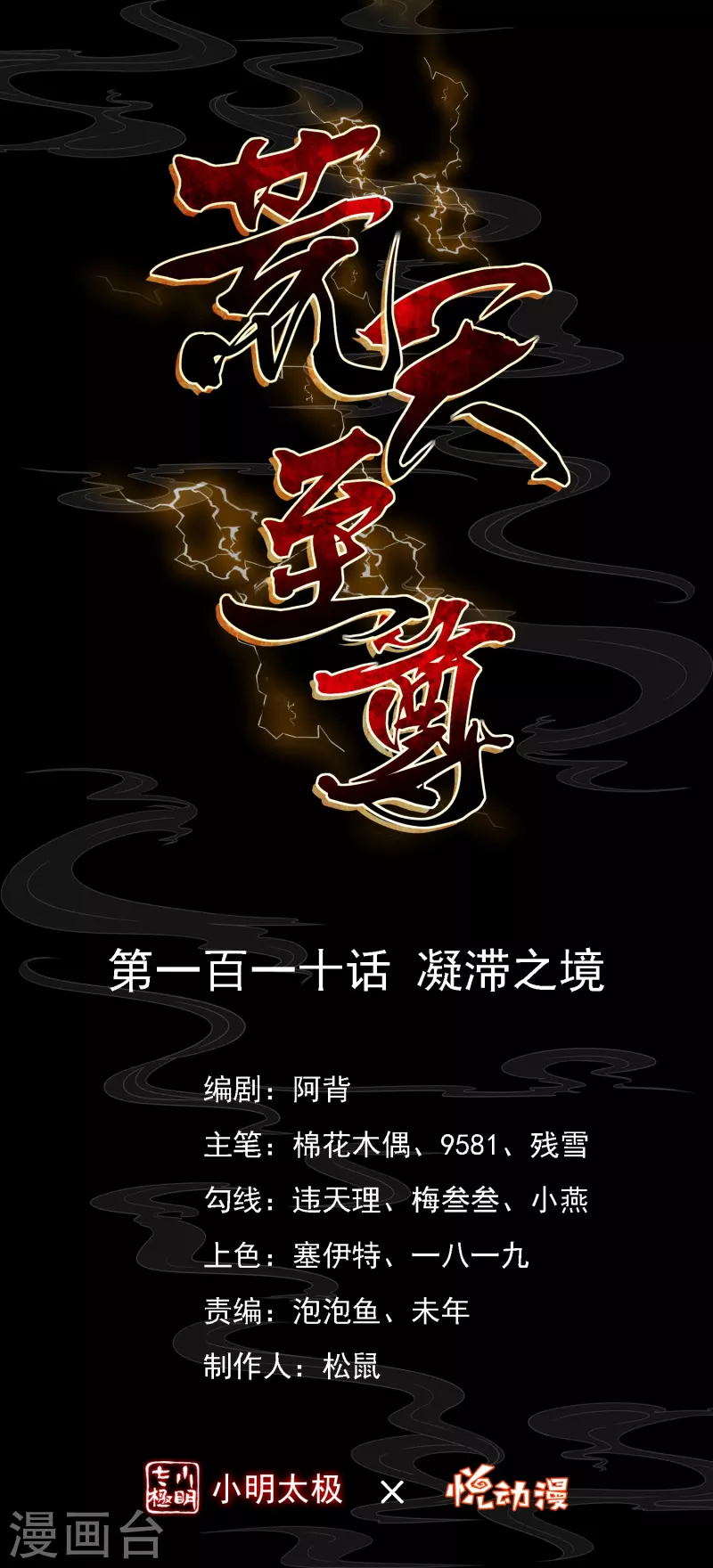 第110话凝滞之境 第1页