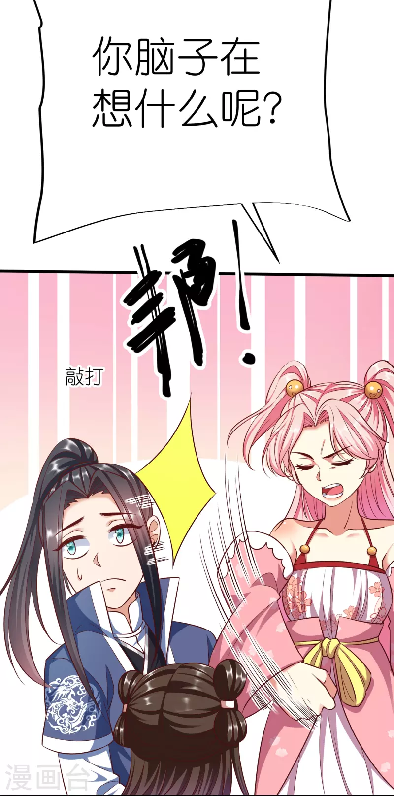 第110话凝滞之境 第8页