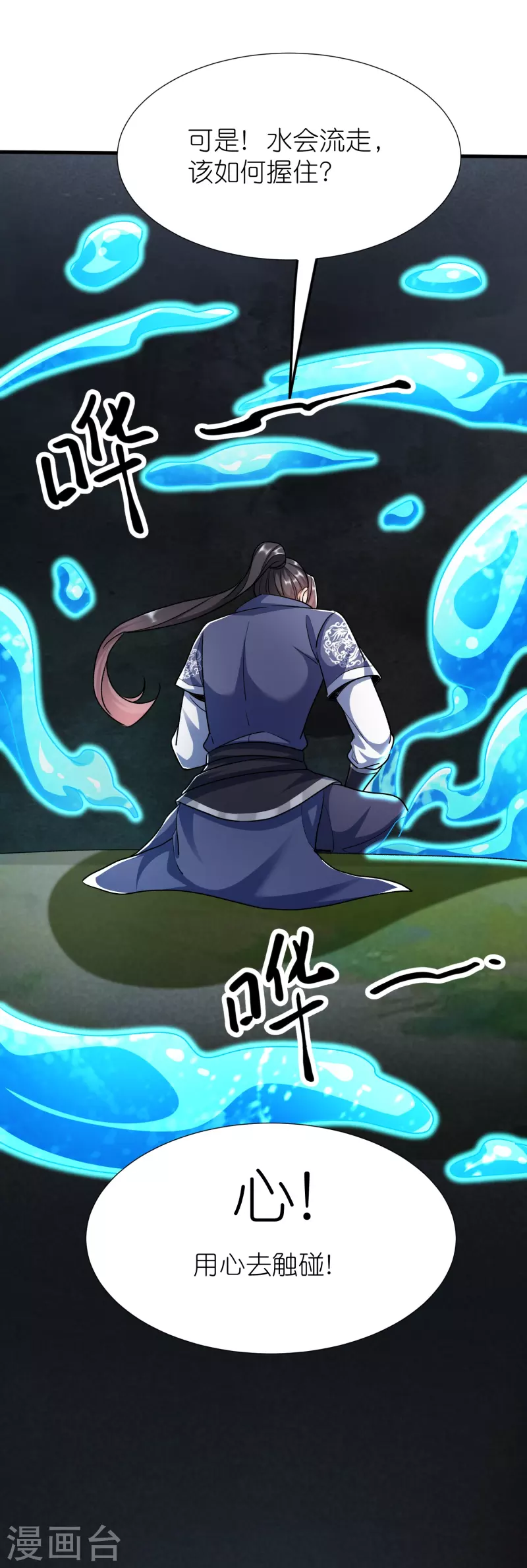 第110话凝滞之境 第27页