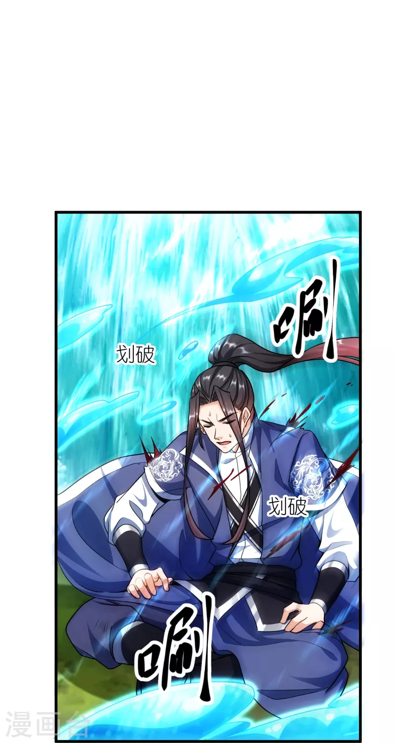 第110话凝滞之境 第29页