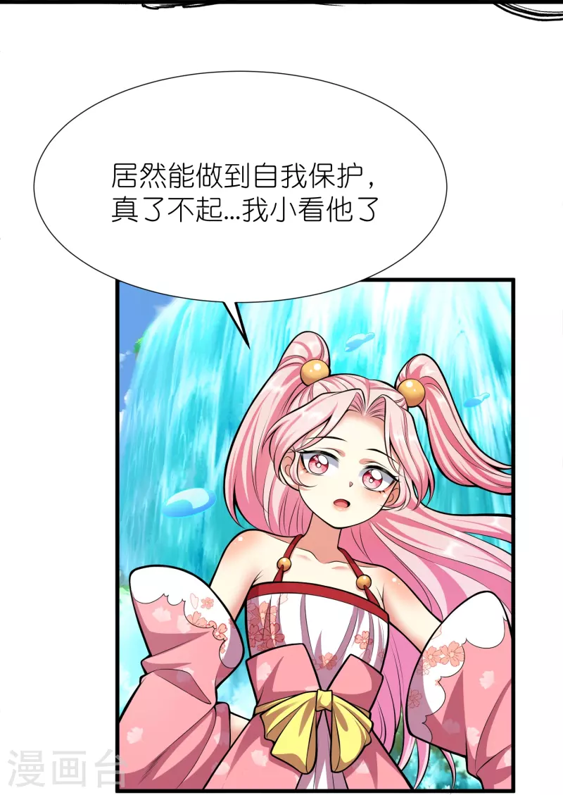 第110话凝滞之境 第33页