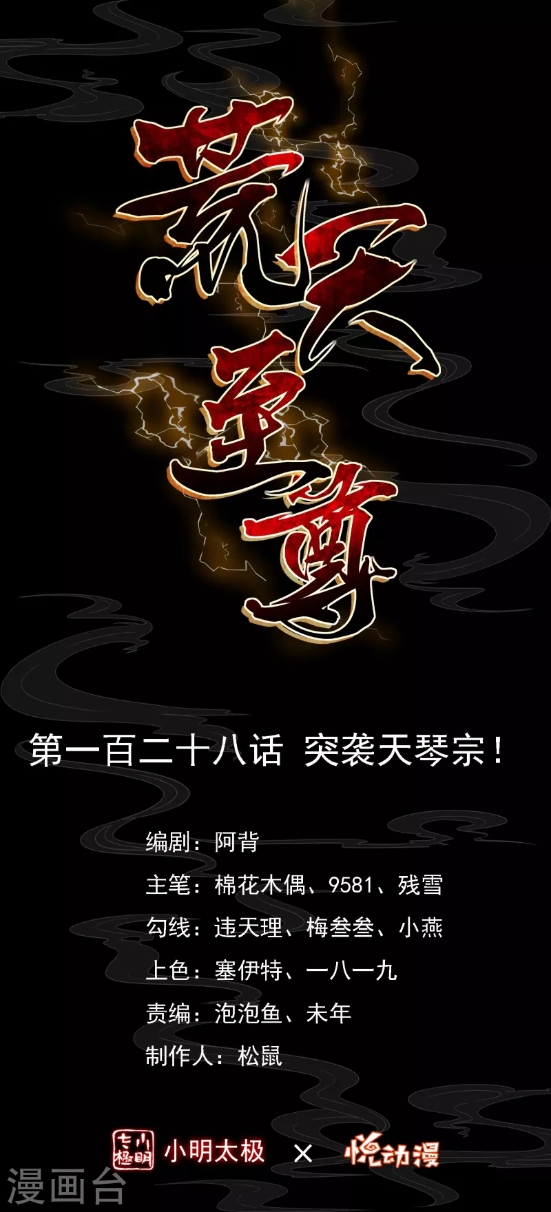 第128话突袭天琴宗 第1页