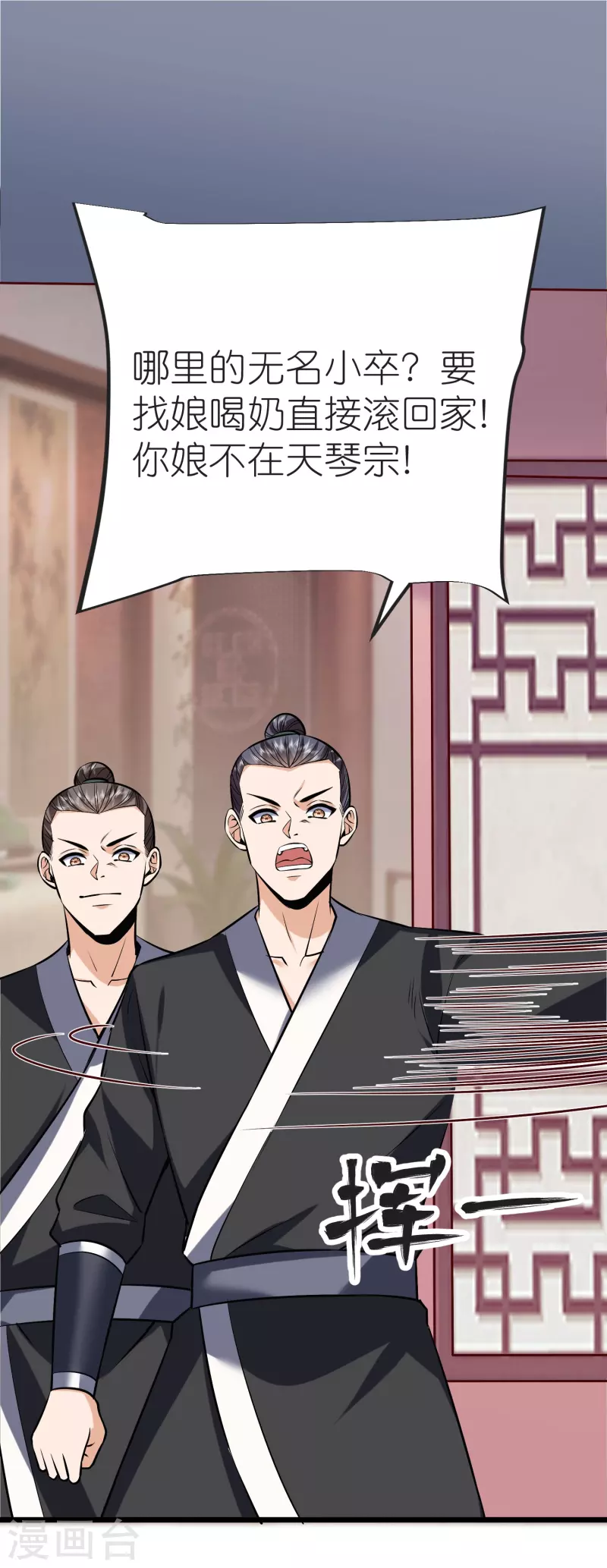 第128话突袭天琴宗 第2页
