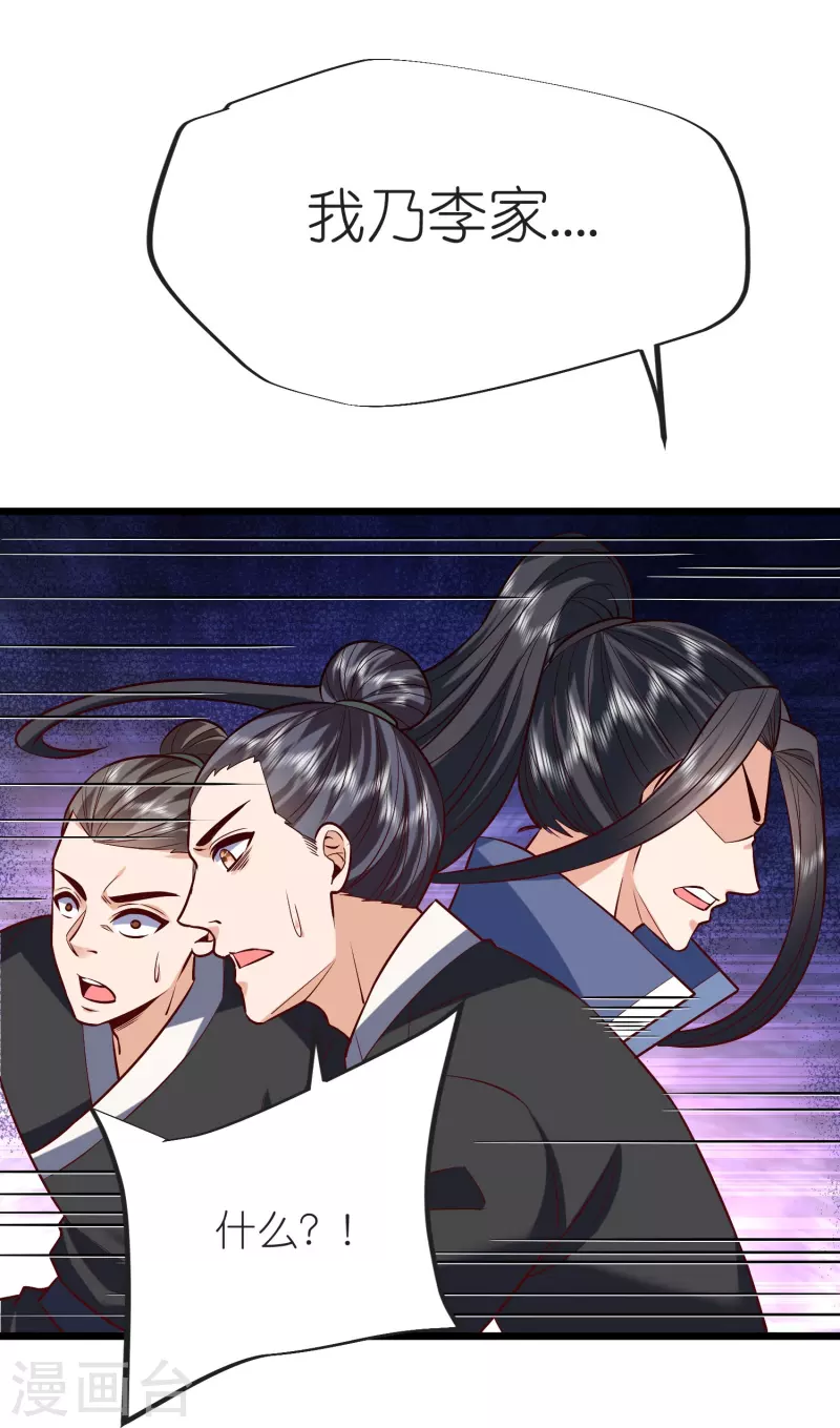 第128话突袭天琴宗 第3页
