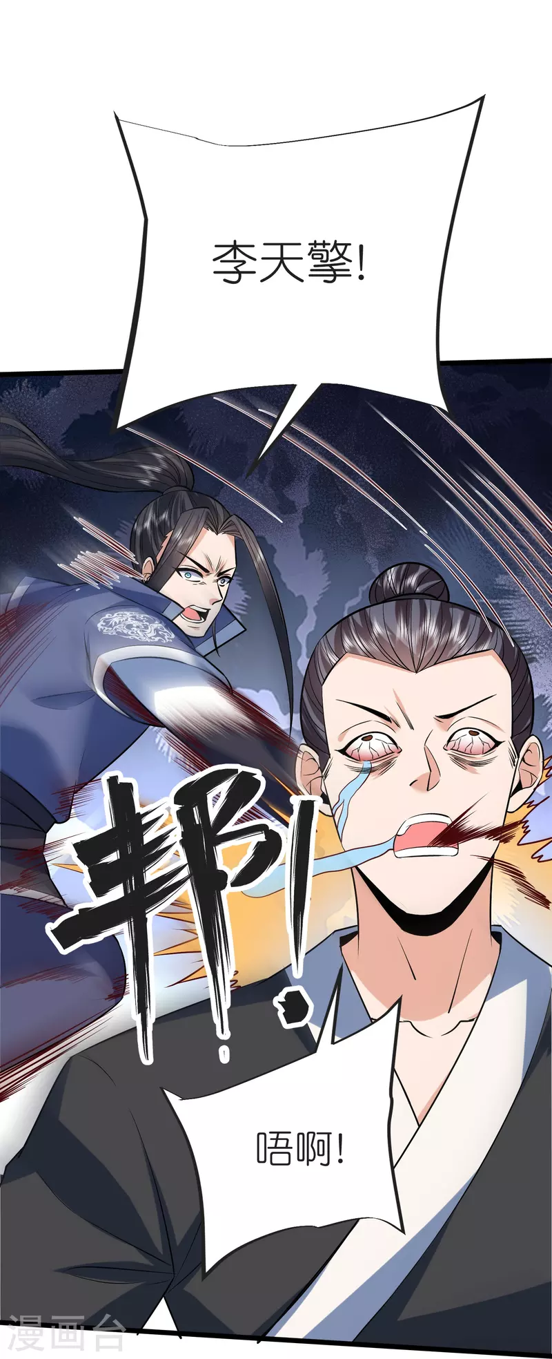 第128话突袭天琴宗 第4页