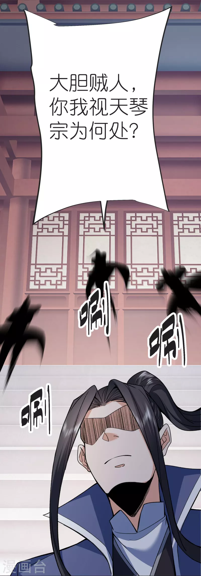 第128话突袭天琴宗 第9页