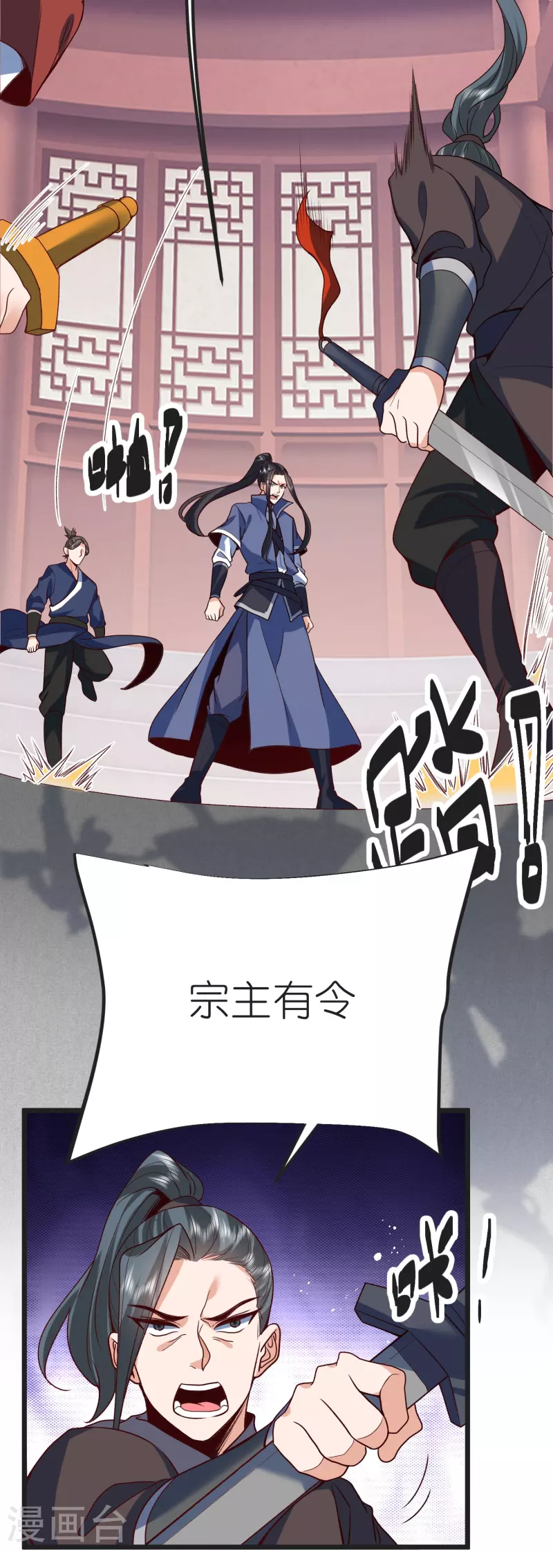 第128话突袭天琴宗 第11页