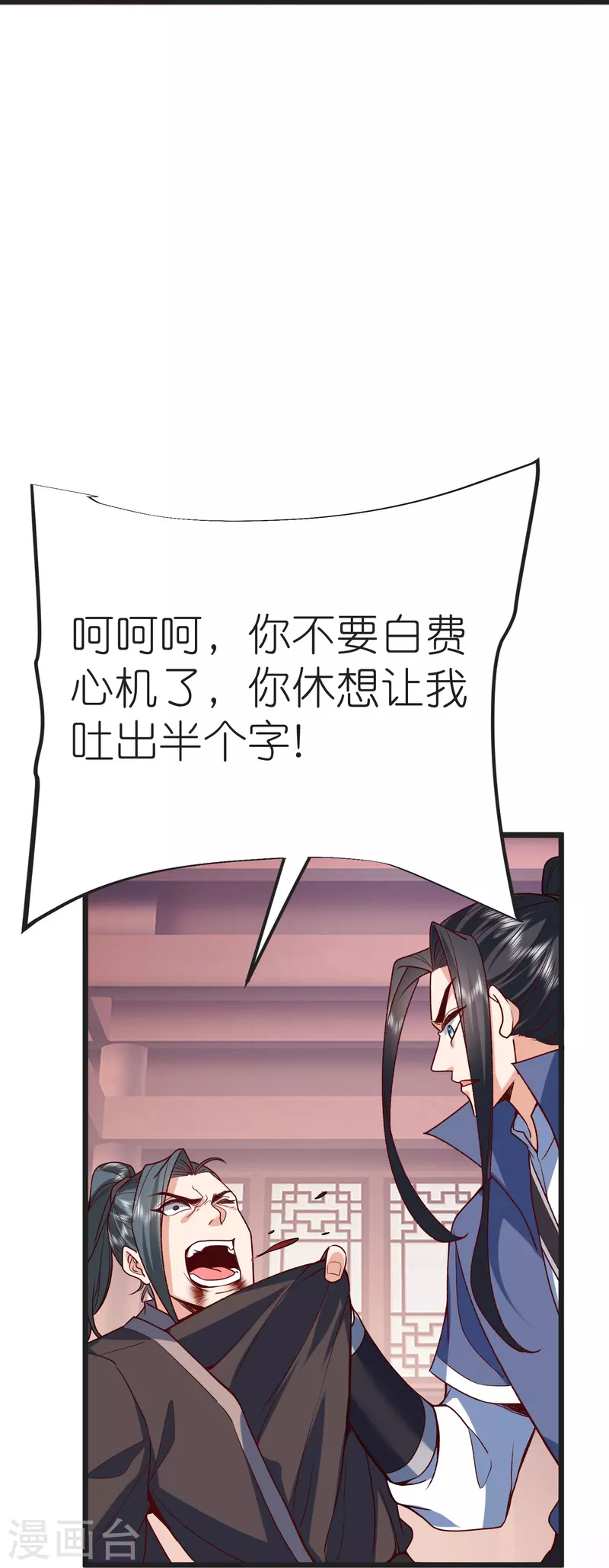 第128话突袭天琴宗 第23页