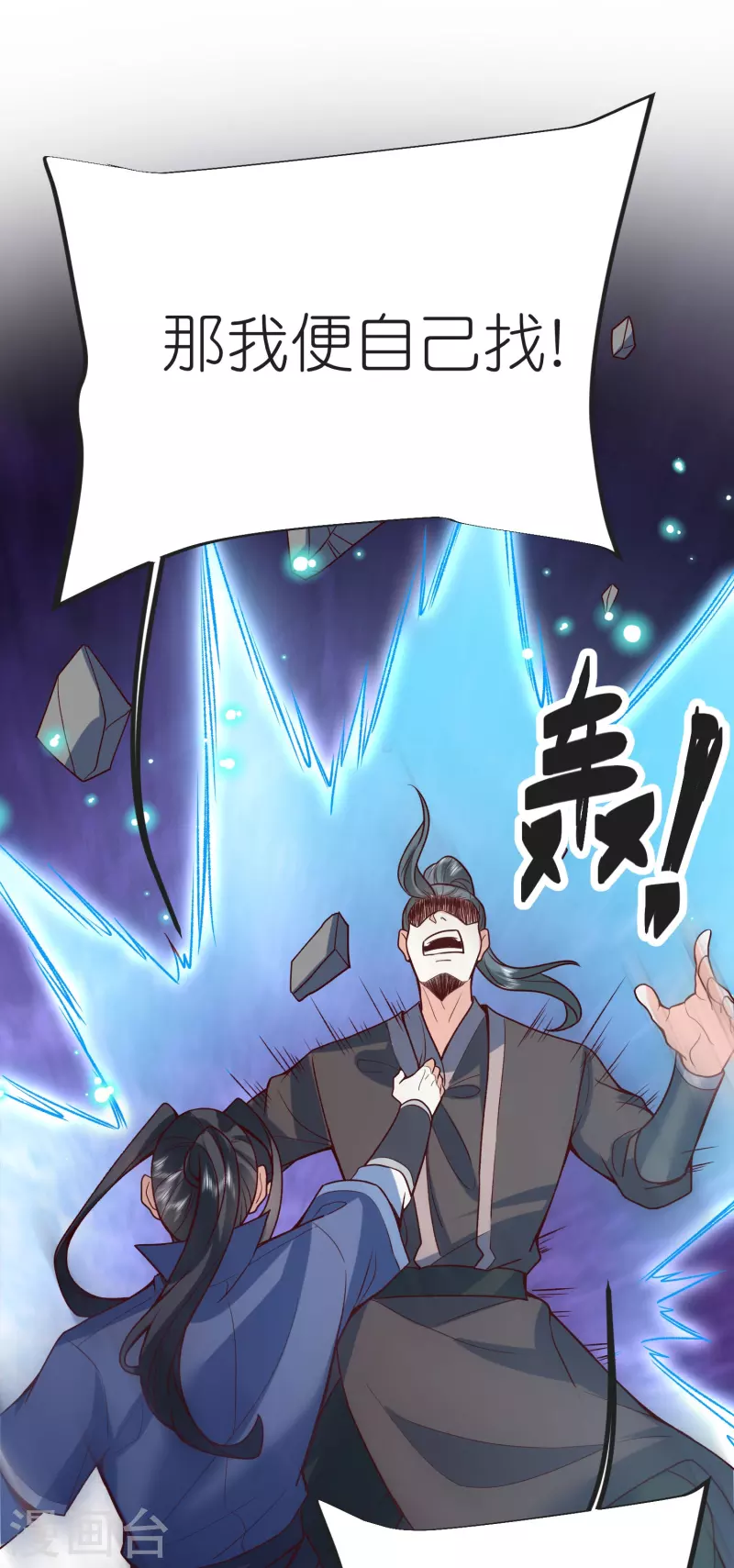 第128话突袭天琴宗 第24页