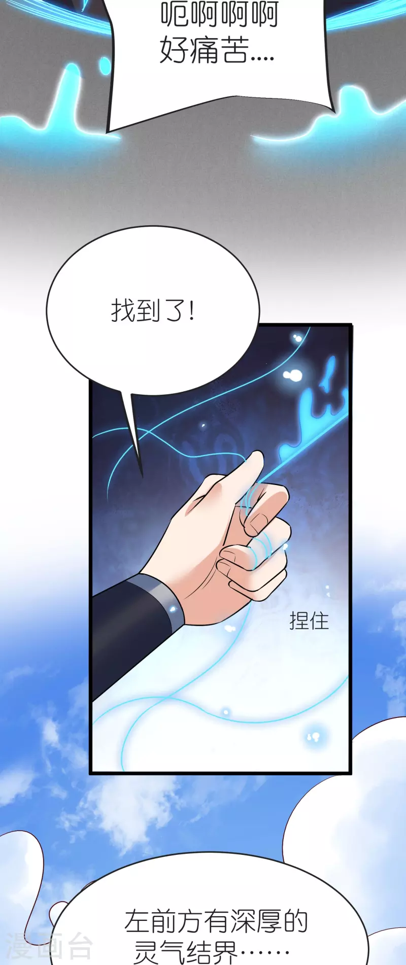 第128话突袭天琴宗 第27页