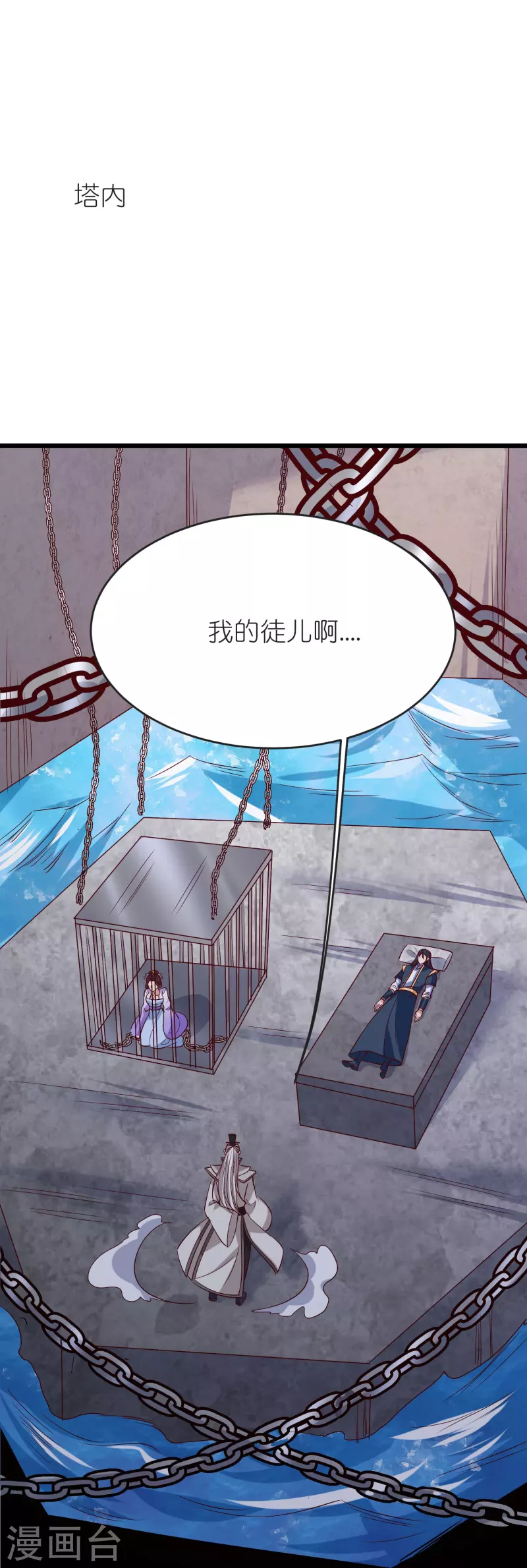 第128话突袭天琴宗 第33页