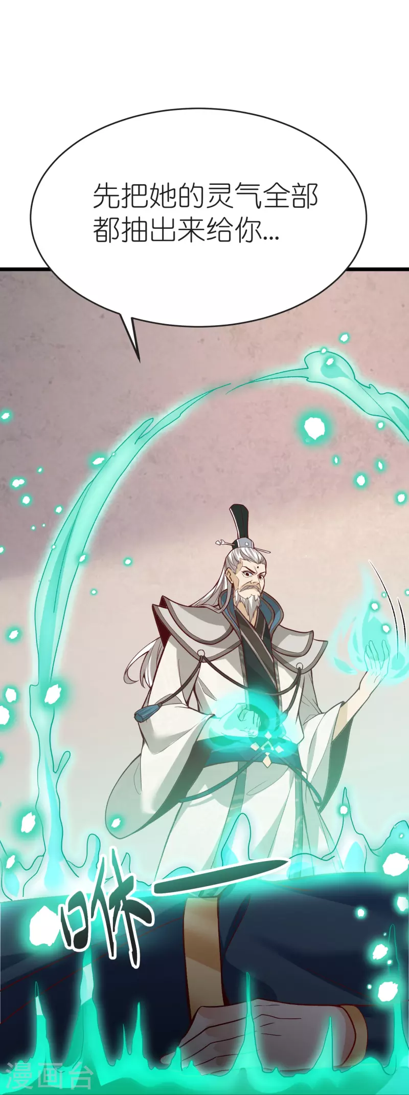 第128话突袭天琴宗 第40页