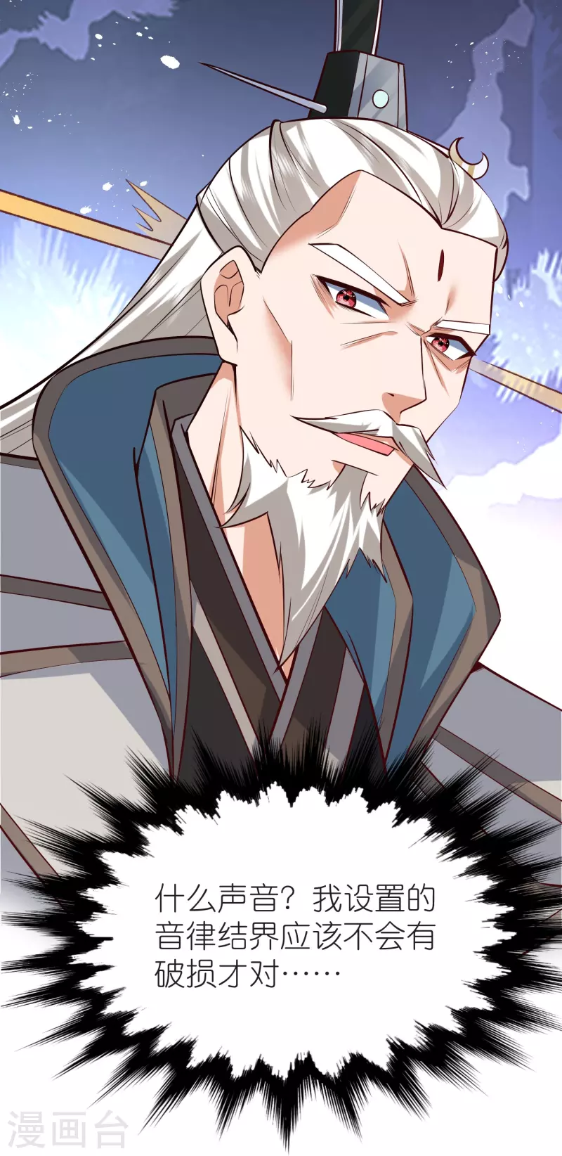第128话突袭天琴宗 第43页
