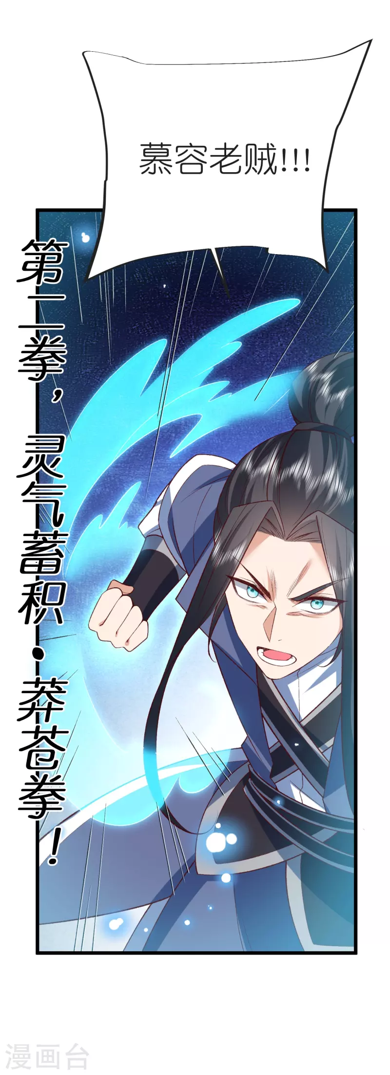 第128话突袭天琴宗 第45页