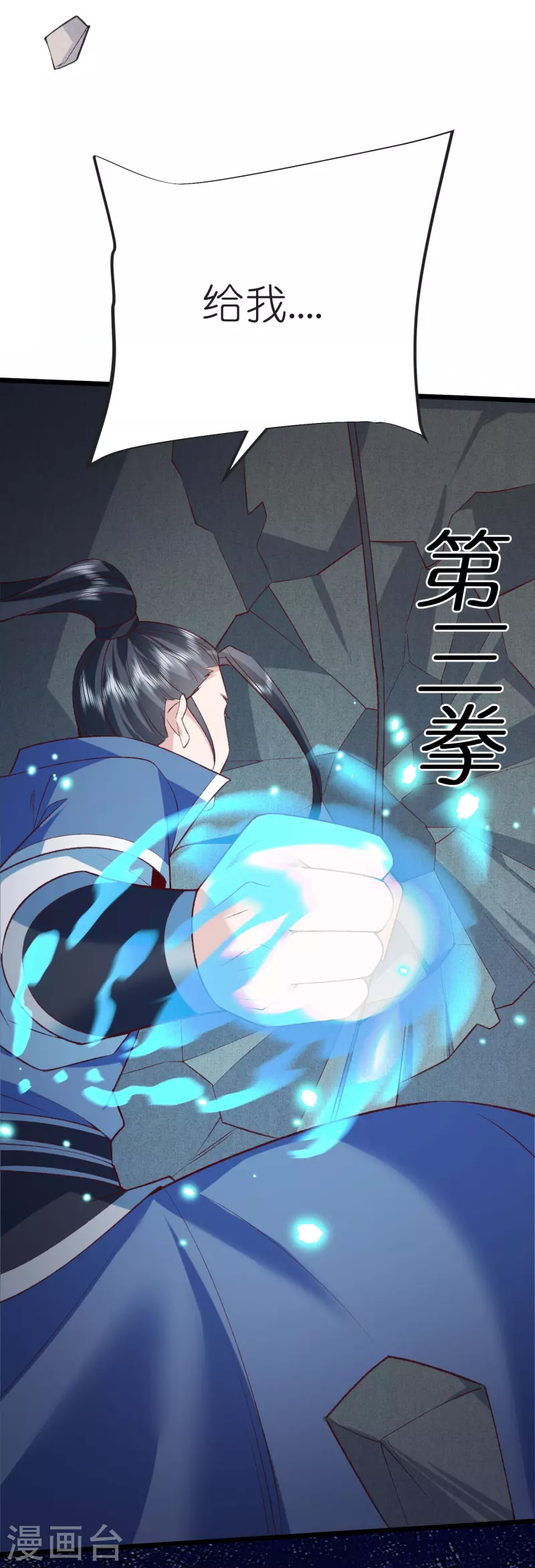第128话突袭天琴宗 第47页