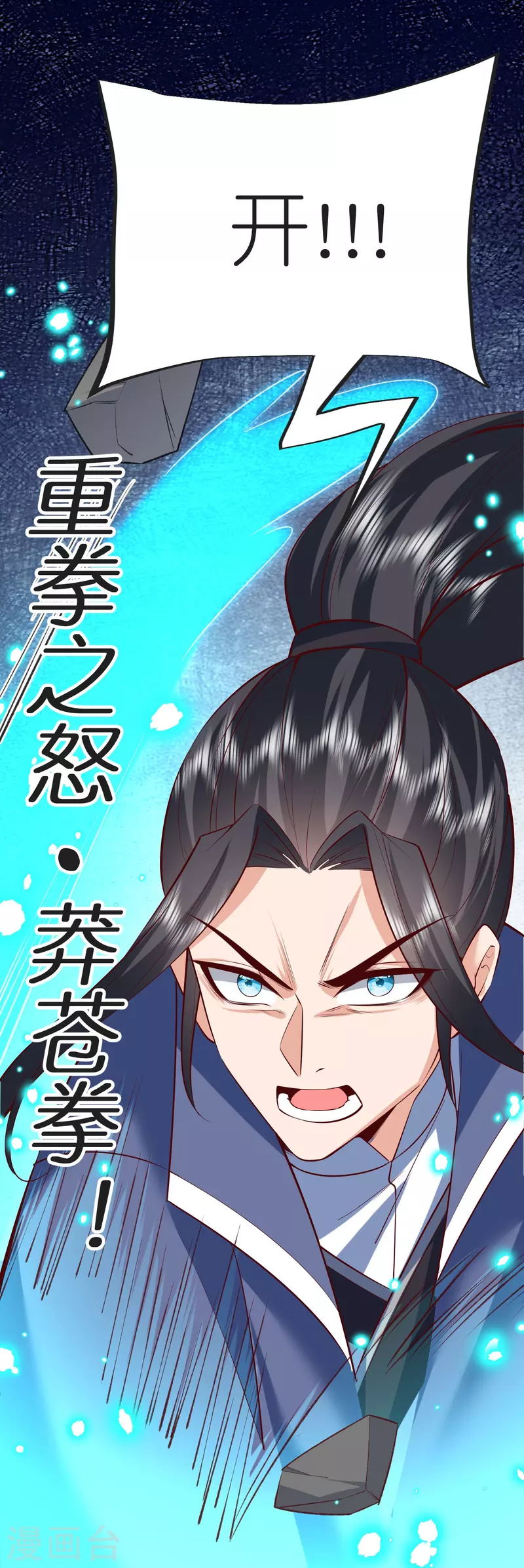 第128话突袭天琴宗 第48页