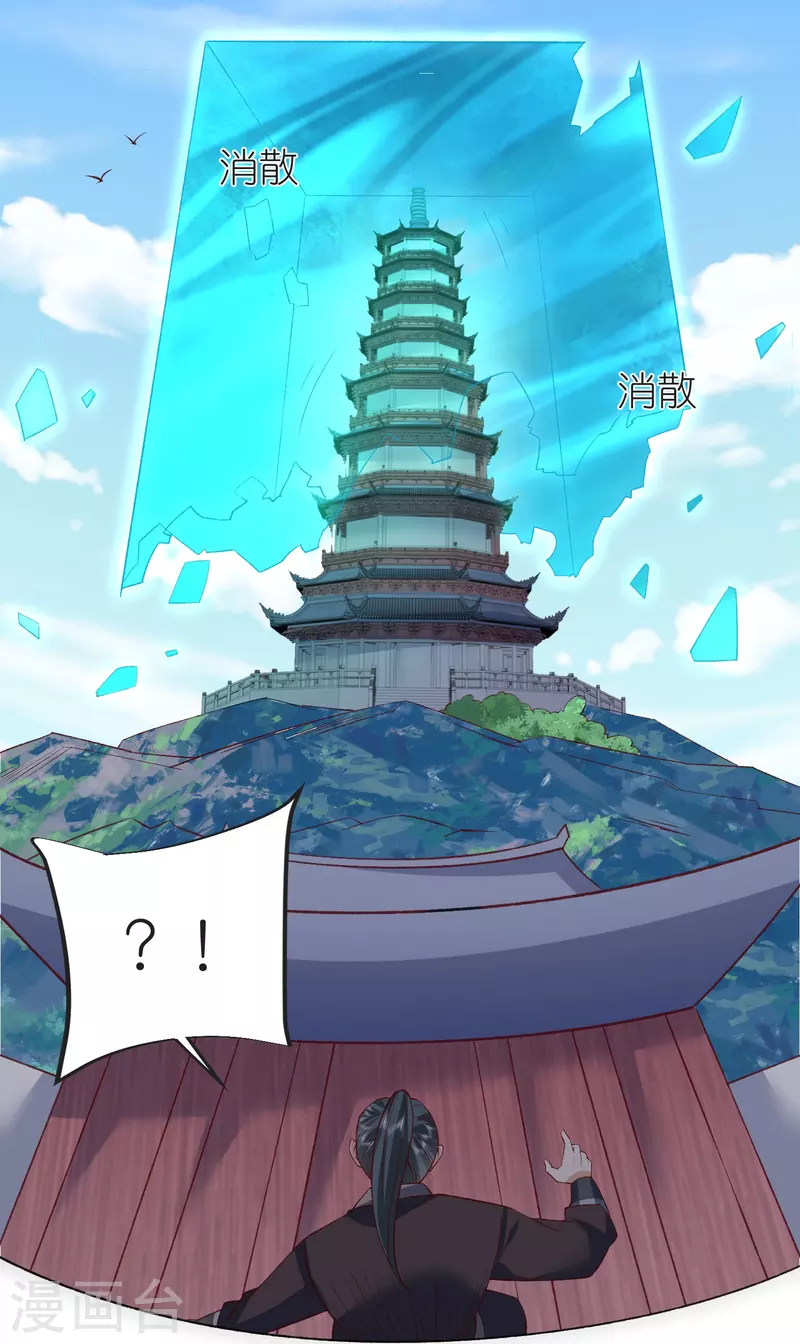 第128话突袭天琴宗 第50页