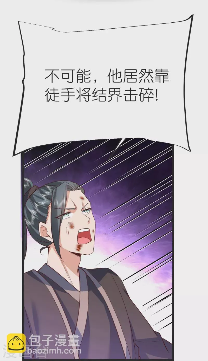 第128话突袭天琴宗 第51页