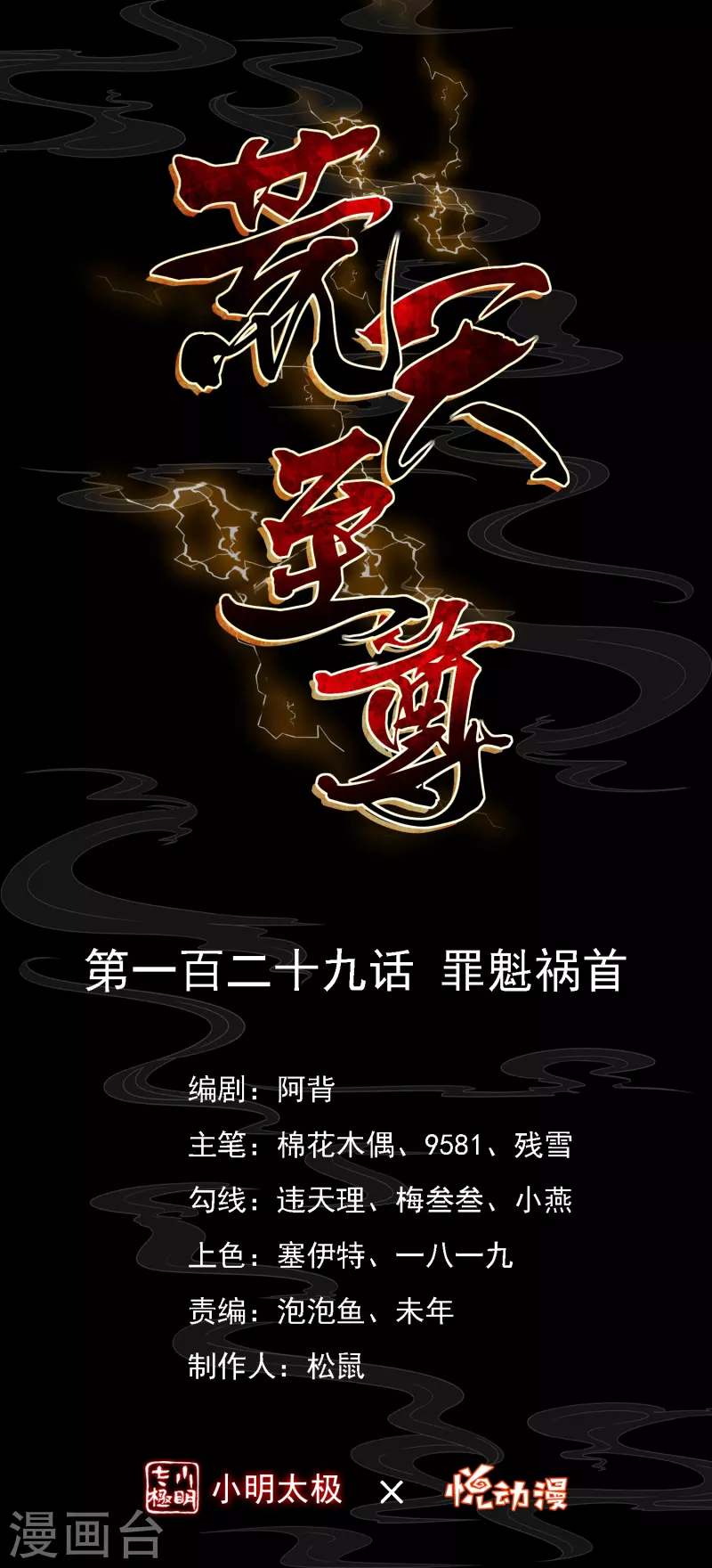 第129话罪魁祸首 第1页