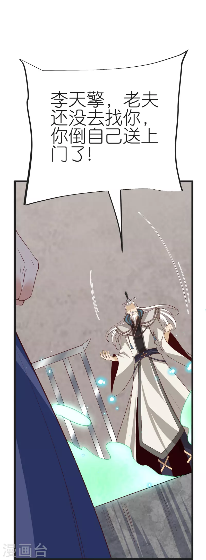 第129话罪魁祸首 第3页