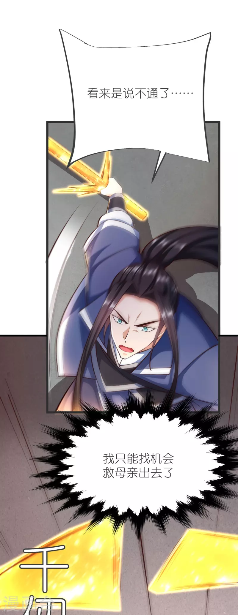 第129话罪魁祸首 第23页