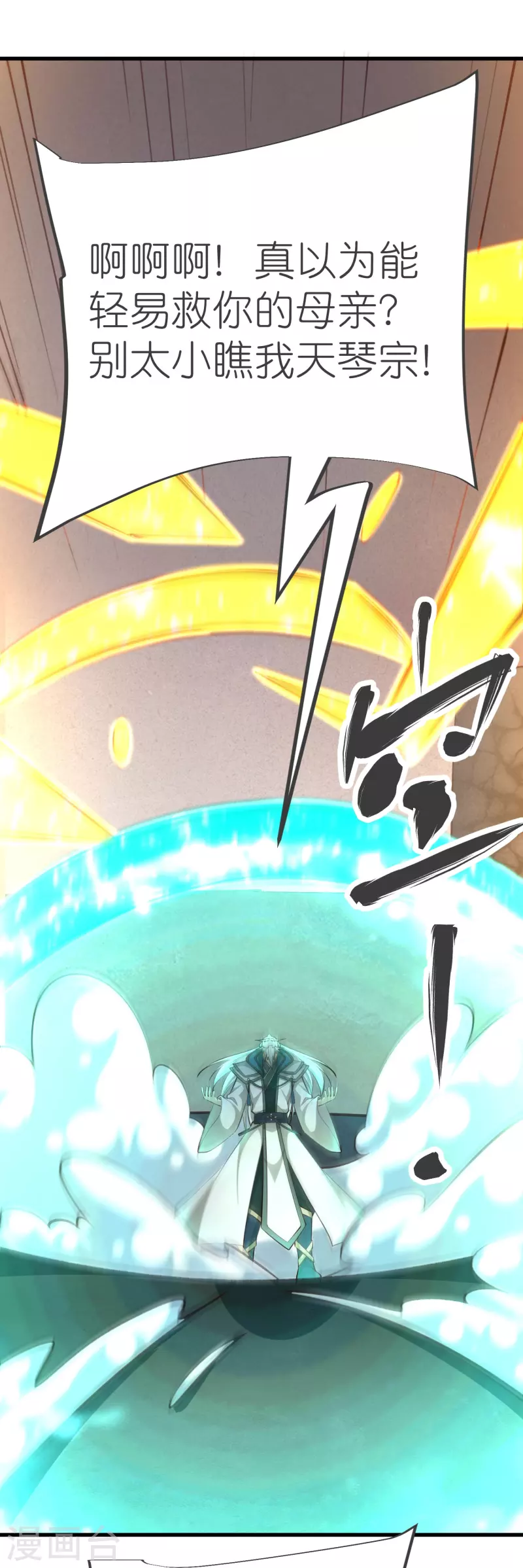 第129话罪魁祸首 第32页