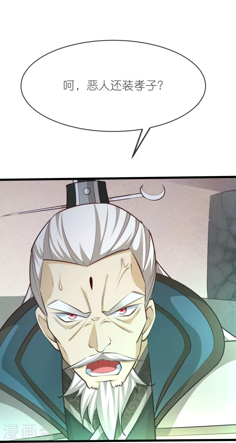 第129话罪魁祸首 第36页