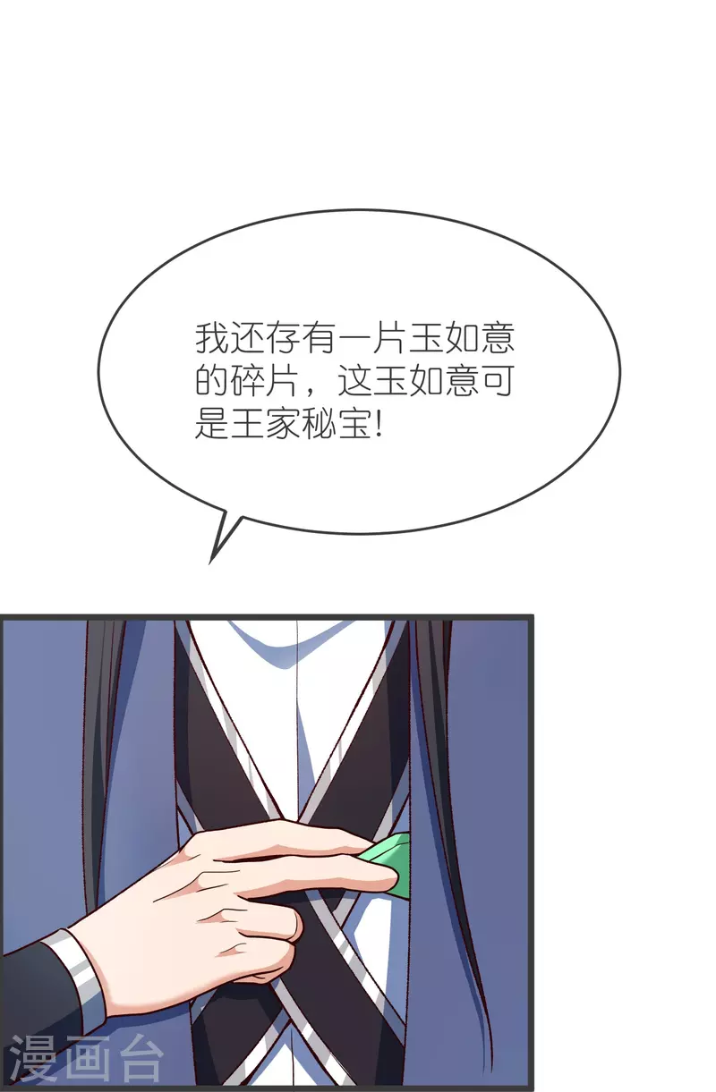 第129话罪魁祸首 第39页