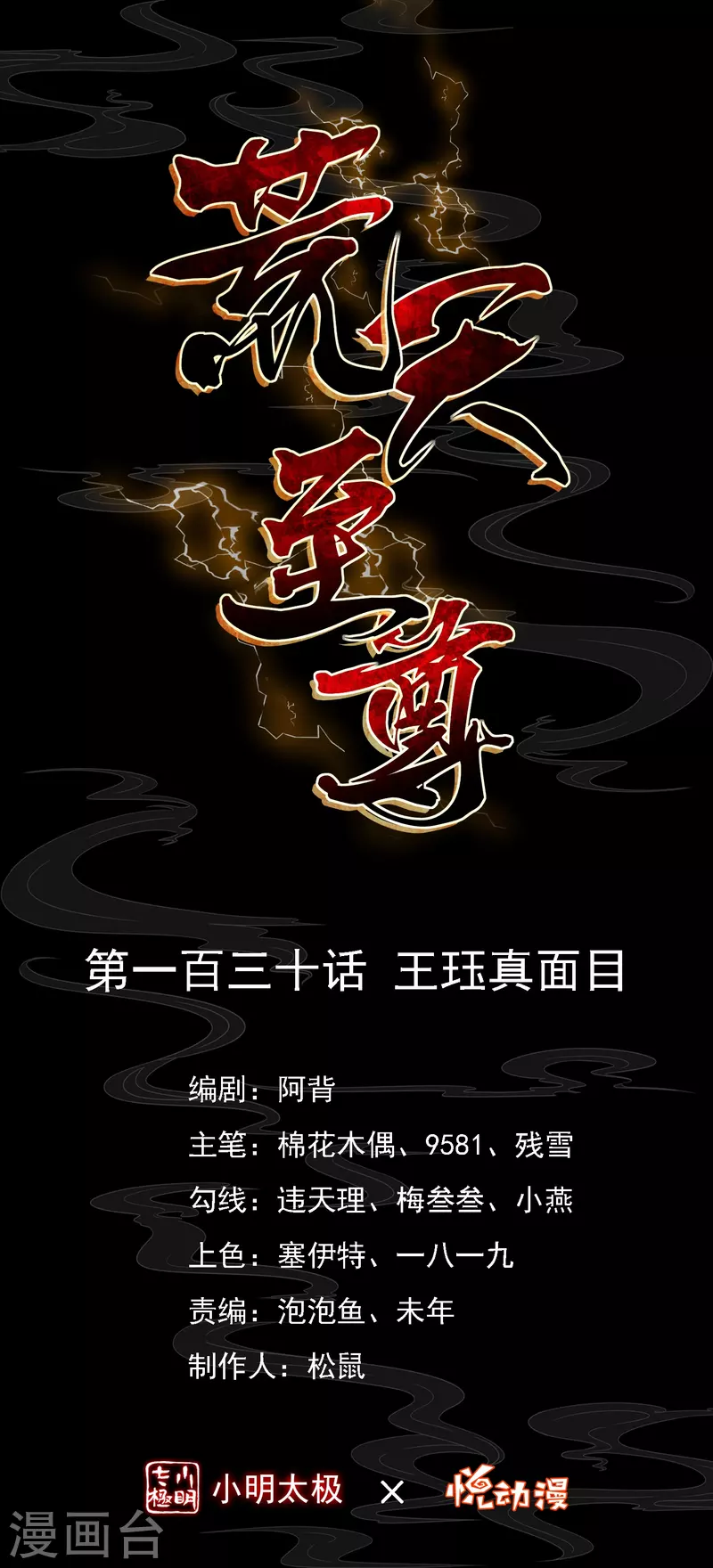 第130话王珏真面目 第1页