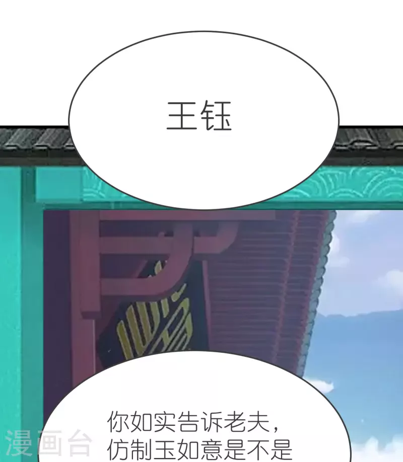 第130话王珏真面目 第3页