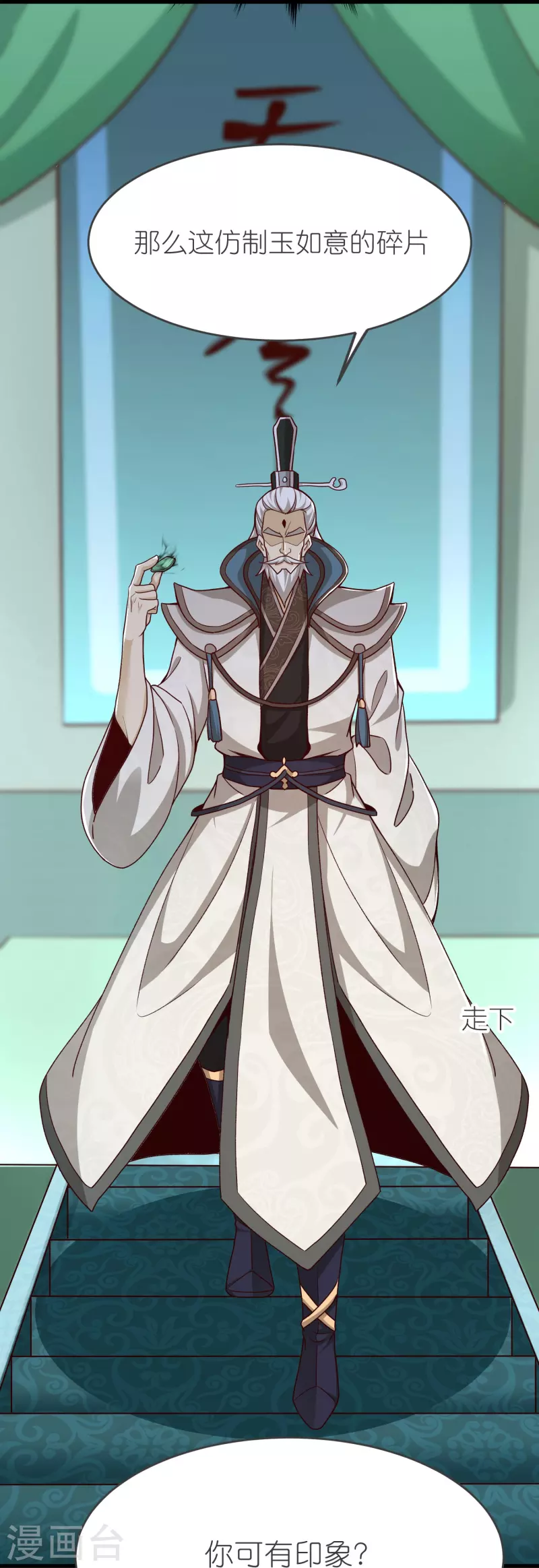 第130话王珏真面目 第6页