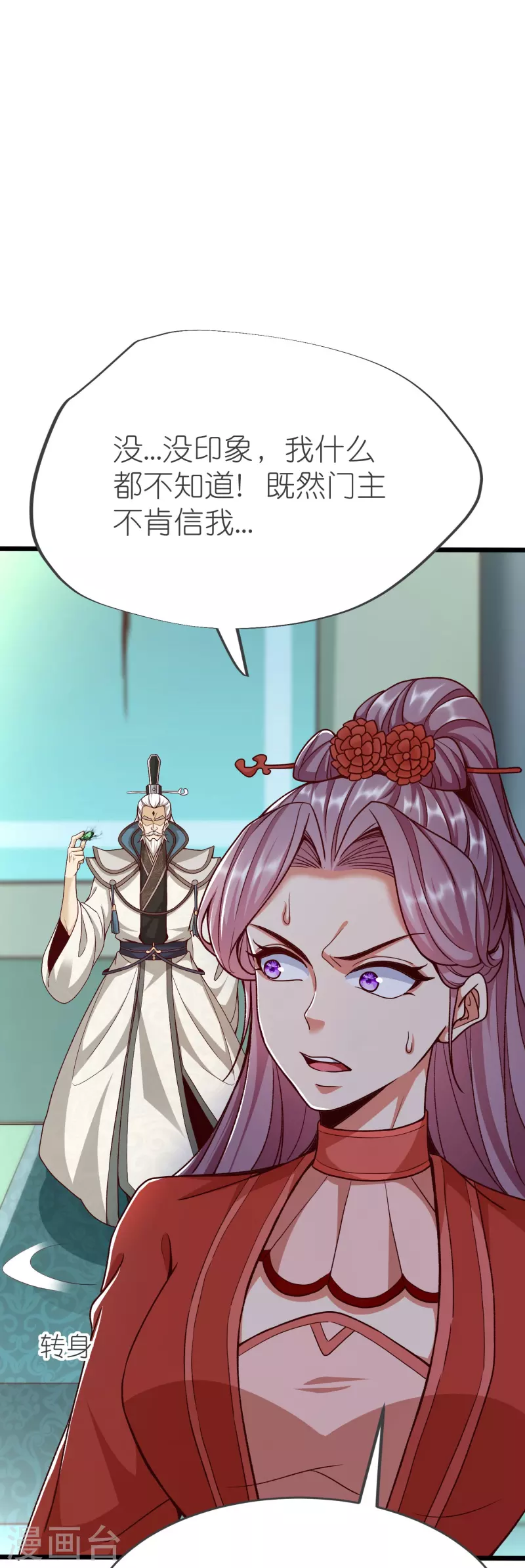 第130话王珏真面目 第8页