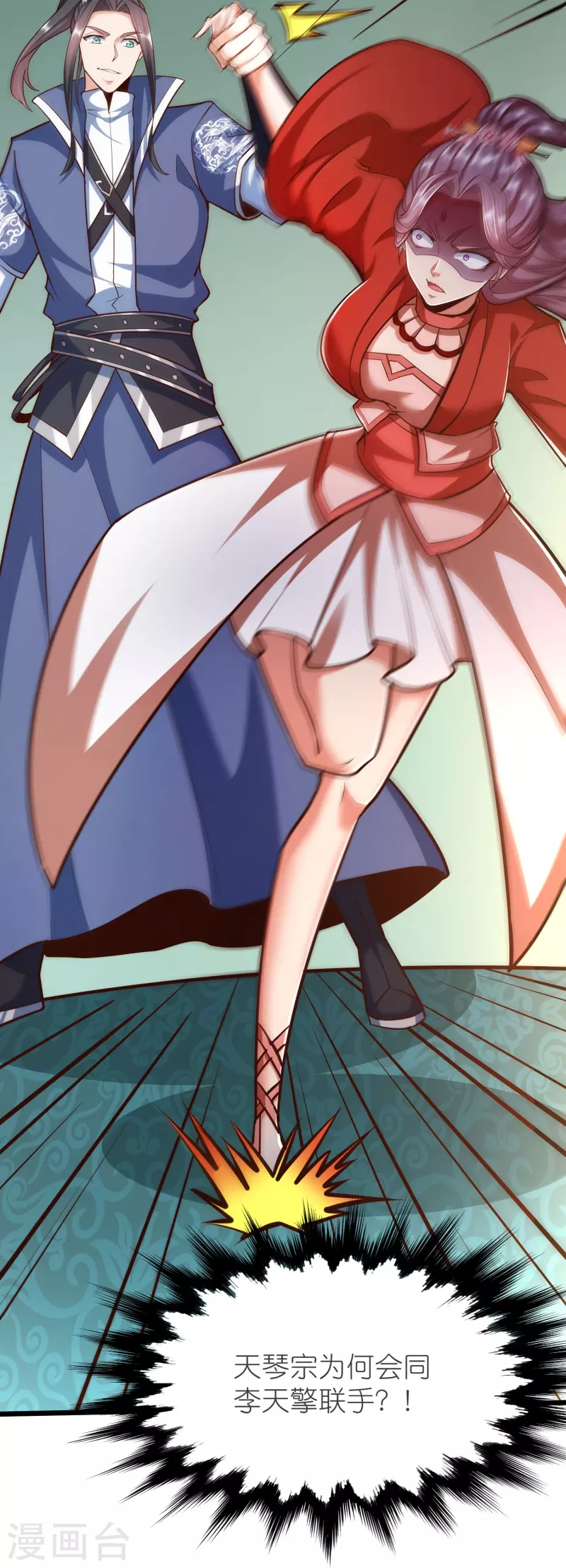 第130话王珏真面目 第15页