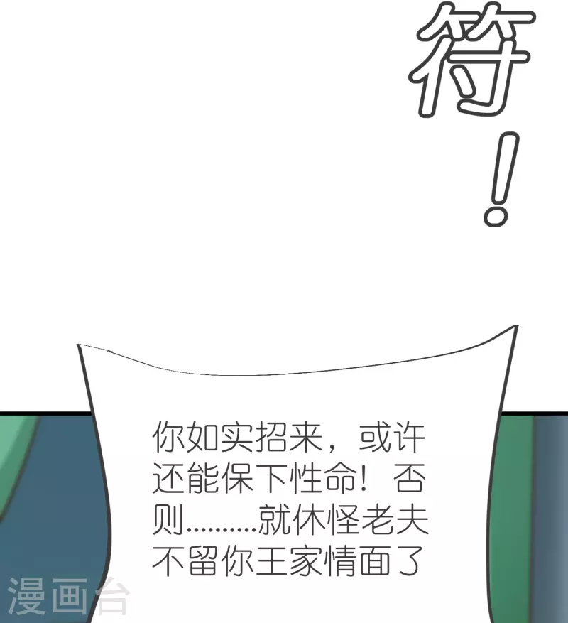 第130话王珏真面目 第18页