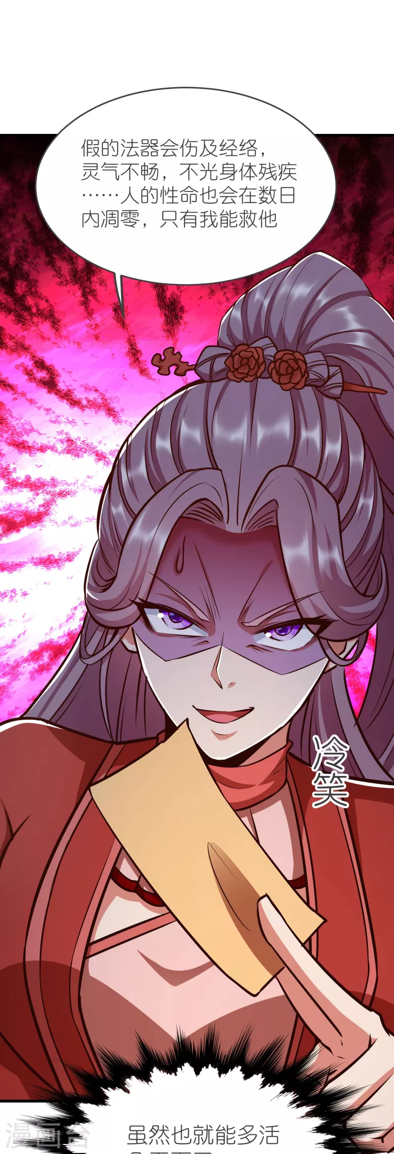 第130话王珏真面目 第21页