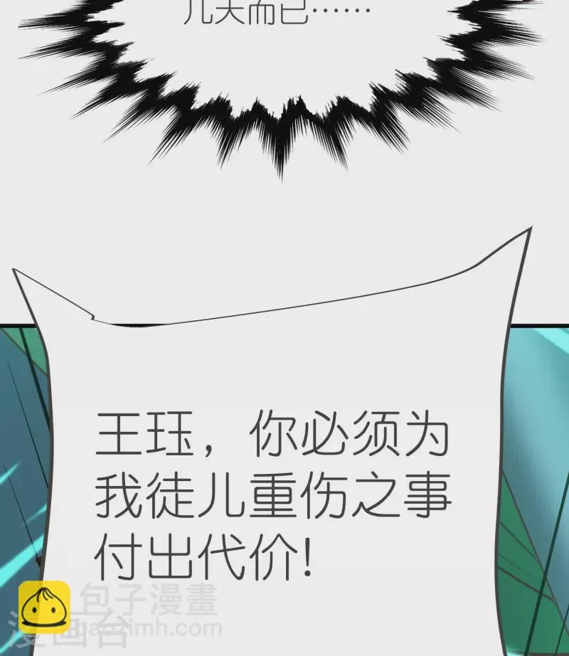 第130话王珏真面目 第22页
