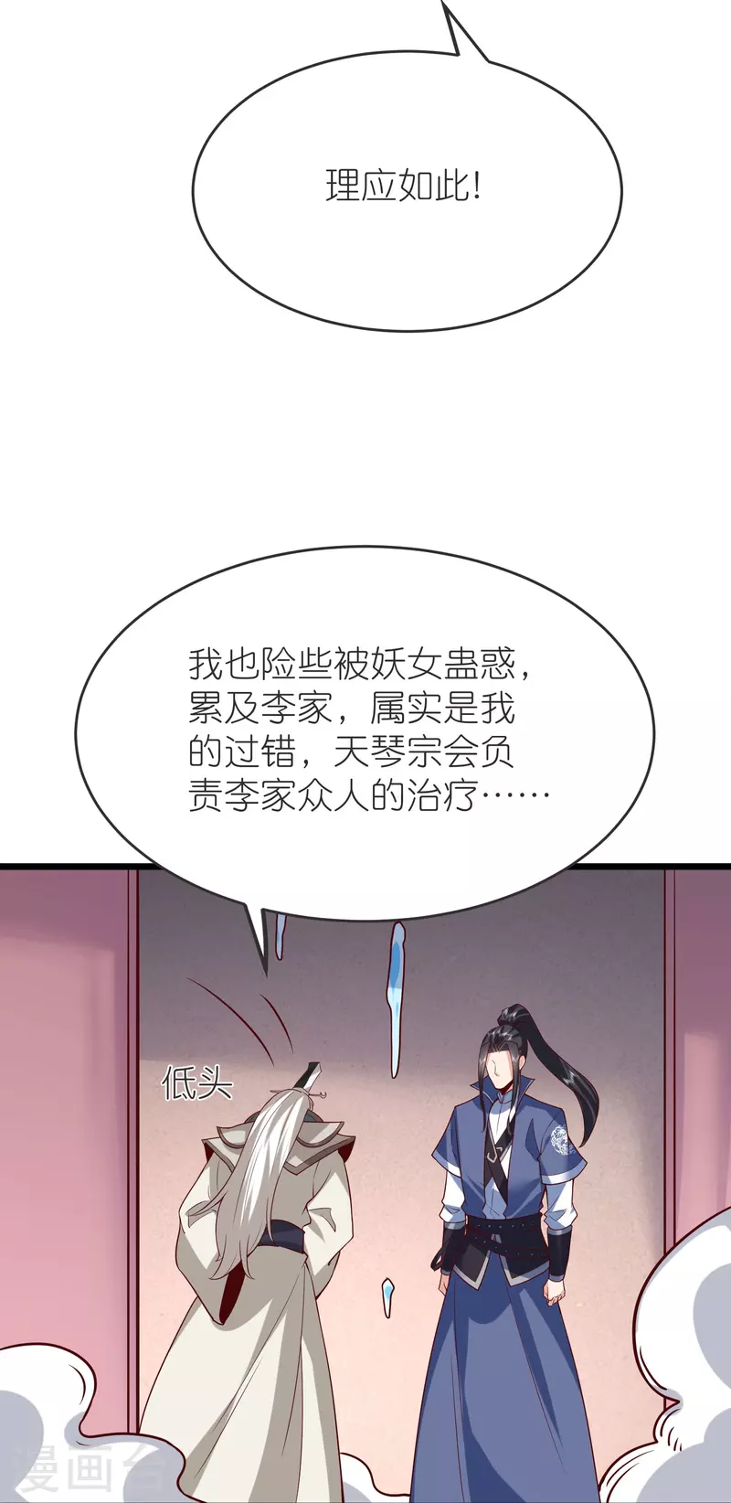 第130话王珏真面目 第39页
