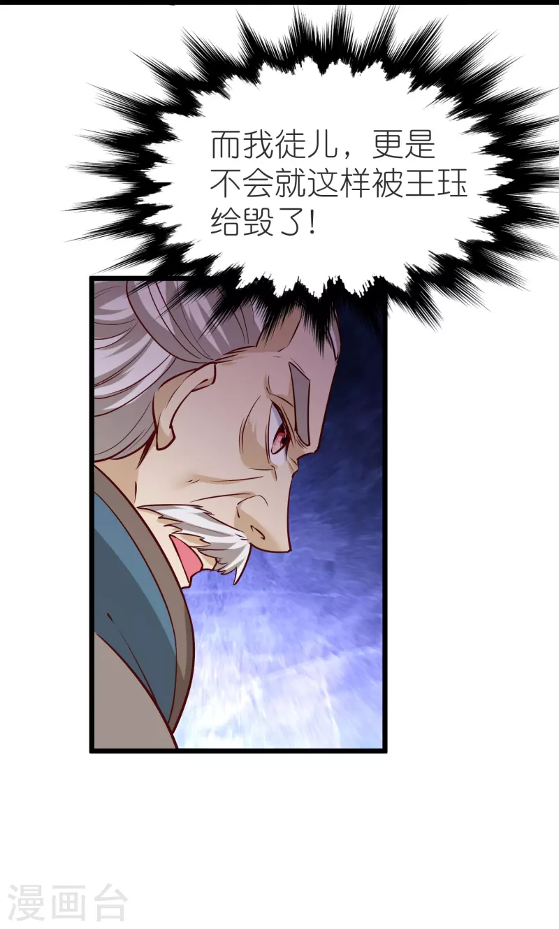 第130话王珏真面目 第40页