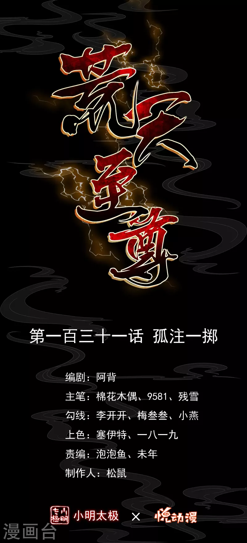 第131话 孤注一掷 第1页