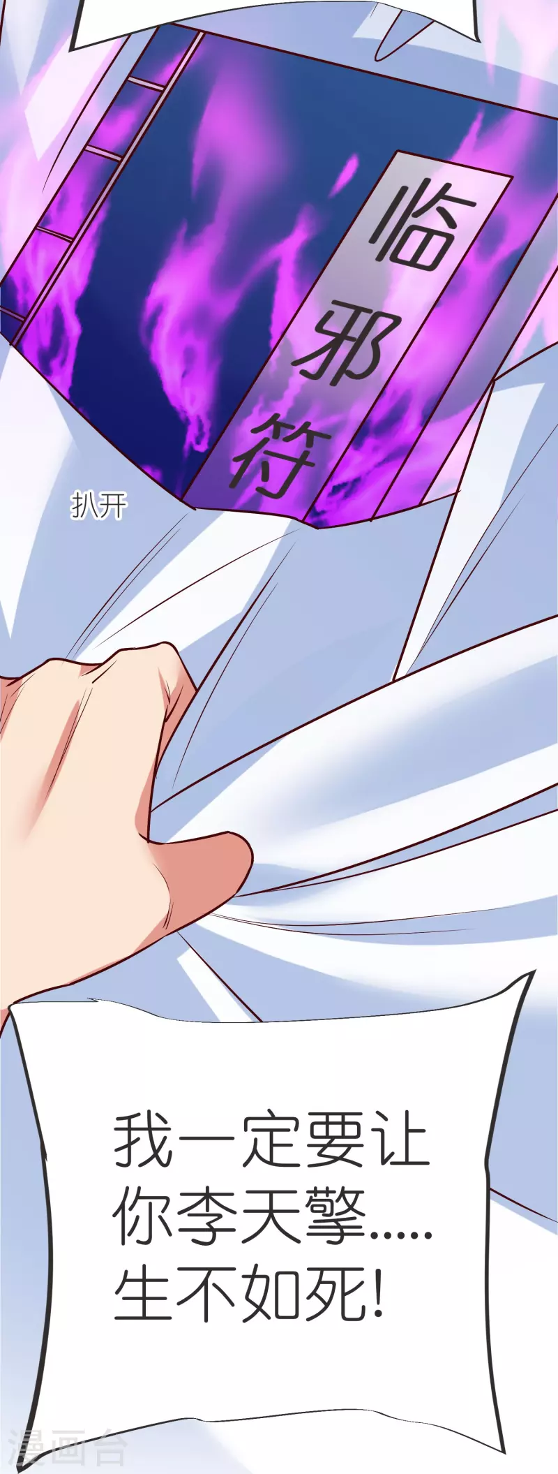 第131话 孤注一掷 第29页