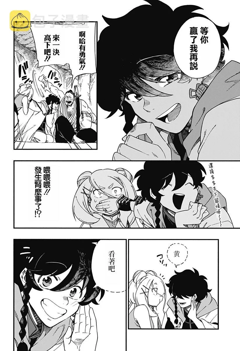 第9.5话 第13页