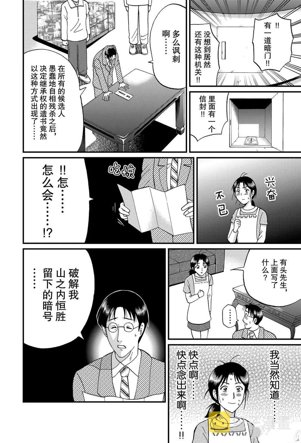 露西亚人偶杀人4 第2页