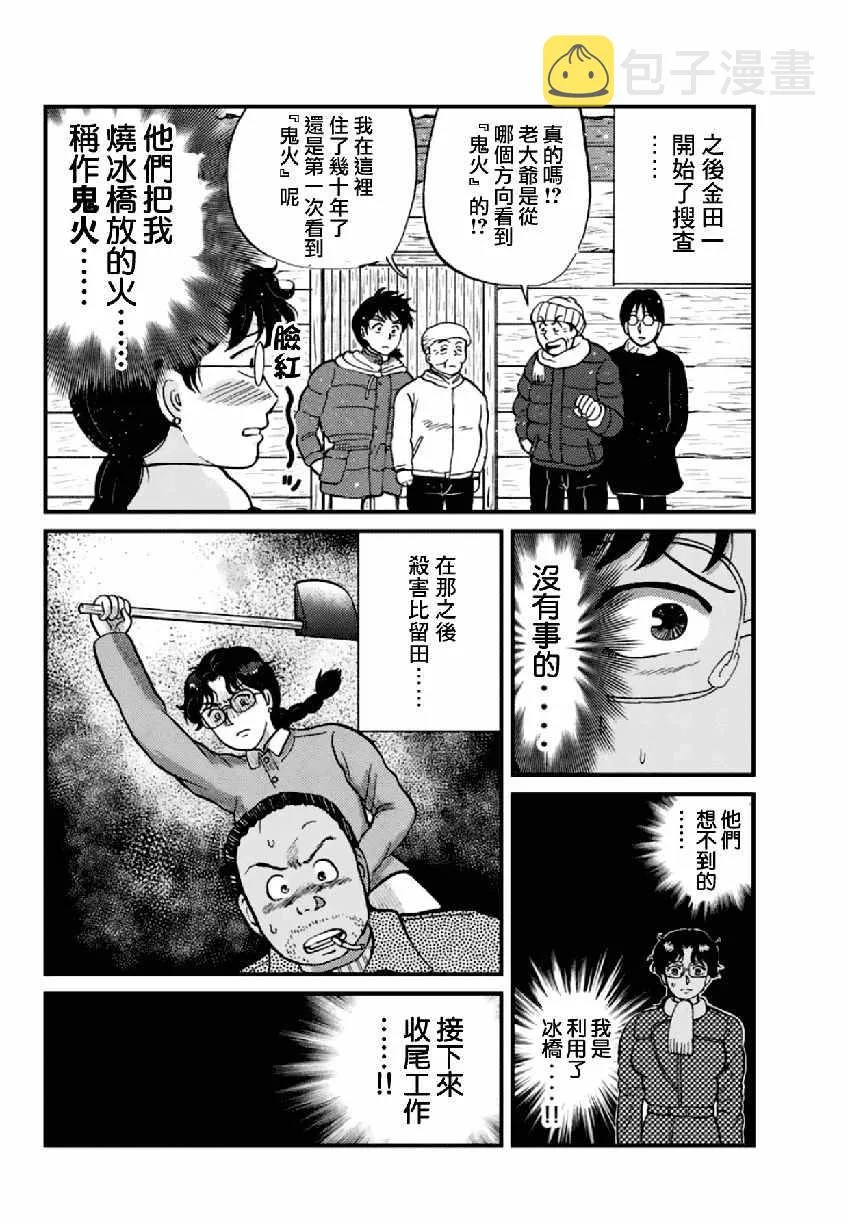 雪夜叉03 第4页
