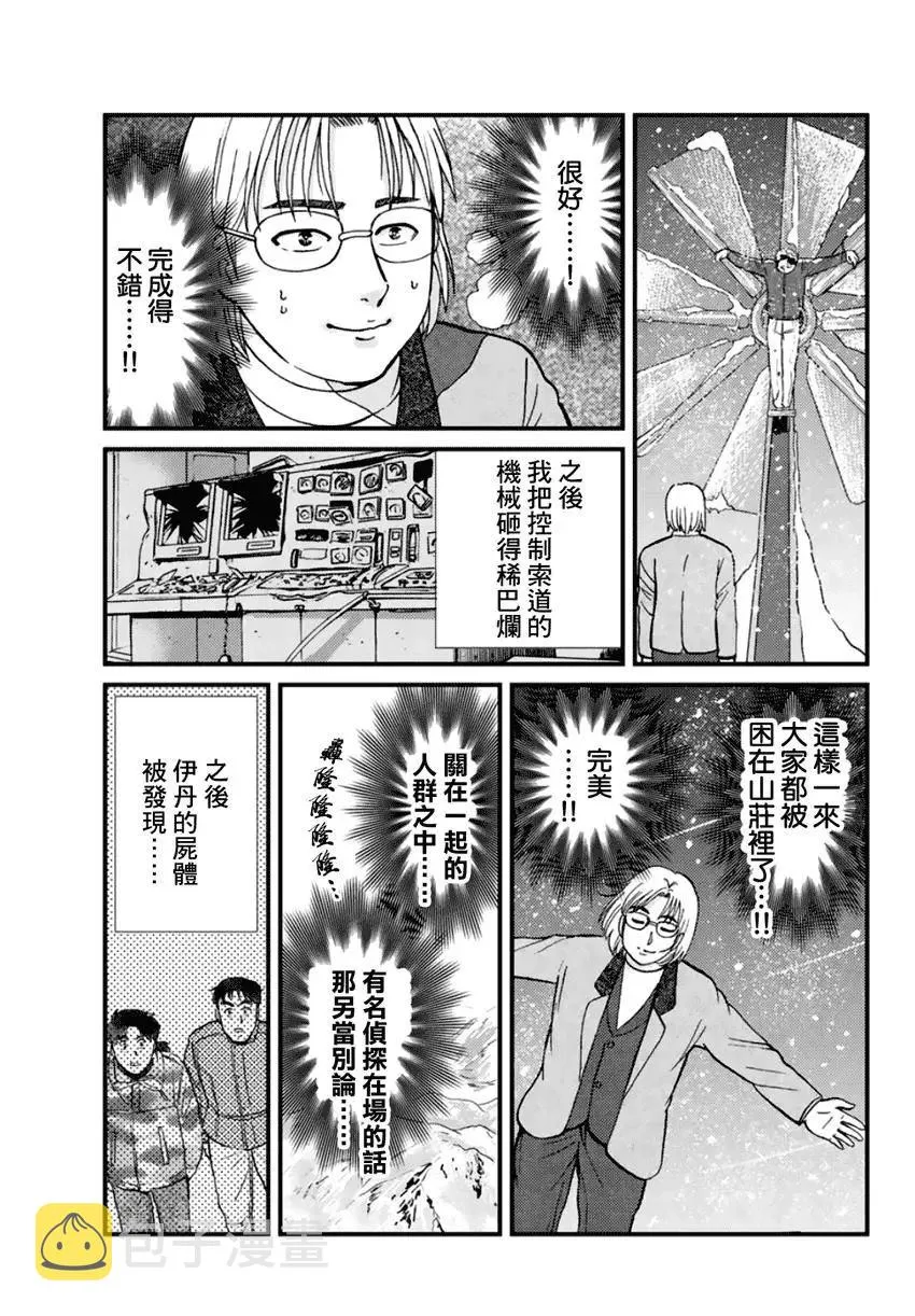 塔罗山庄01 第10页