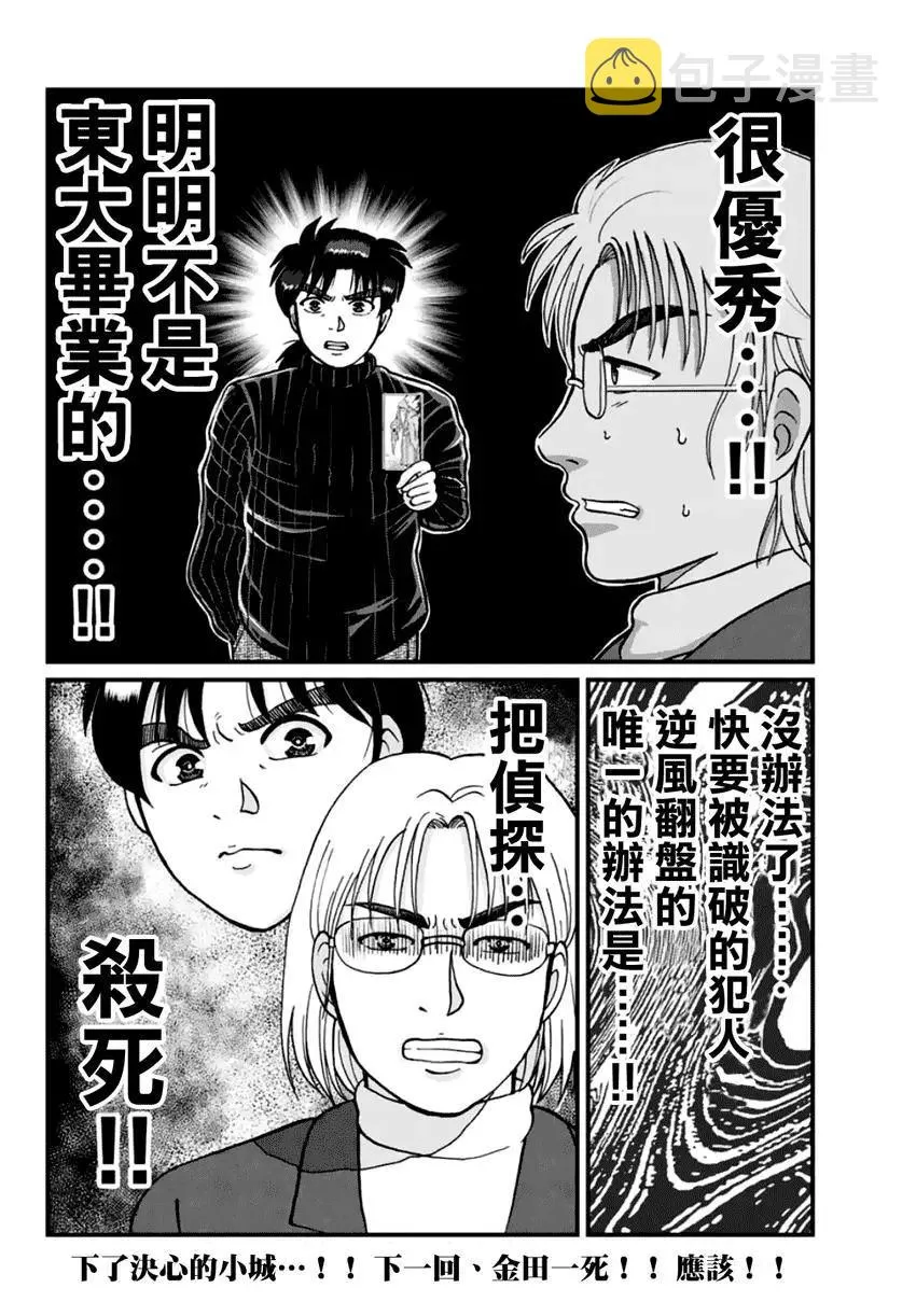 塔罗山庄02 第10页