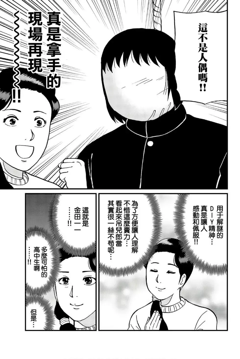 绞首学园杀人事件 第29页