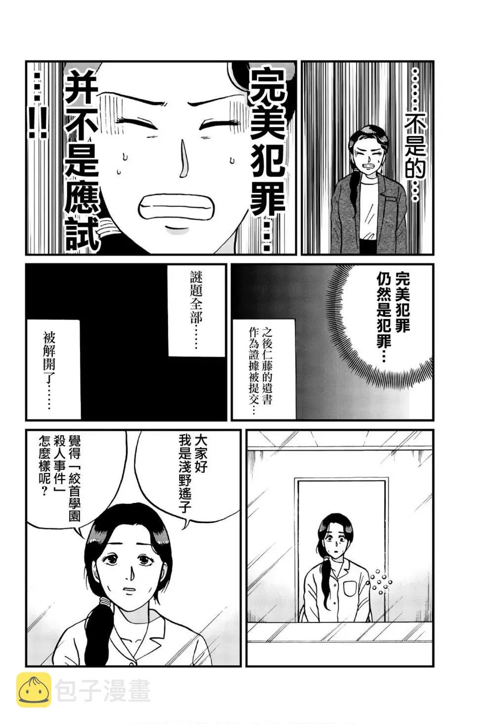 绞首学园杀人事件 第45页