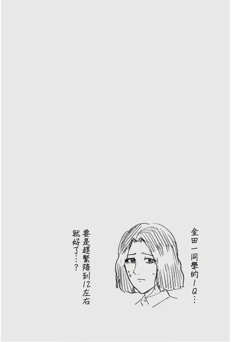 怪盜紳士的杀人 第32页