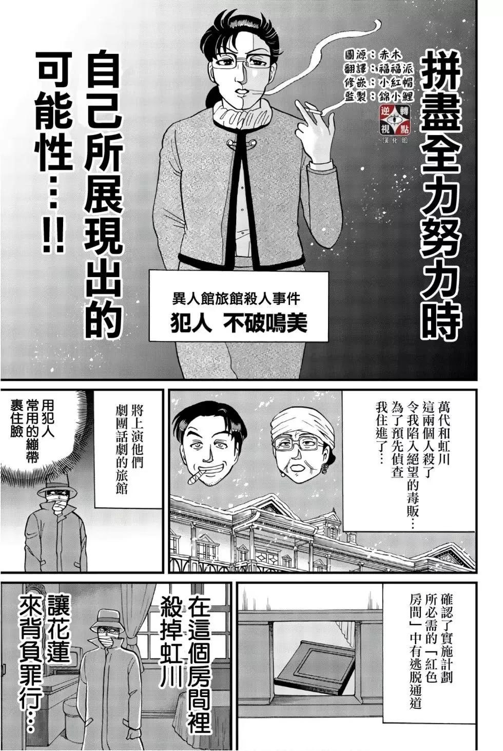 异人馆旅馆杀人事件 第8页